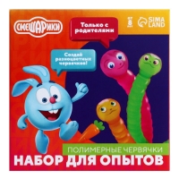 Набор для опытов &laquo;Полимерные червячки&raquo;, Смешарики