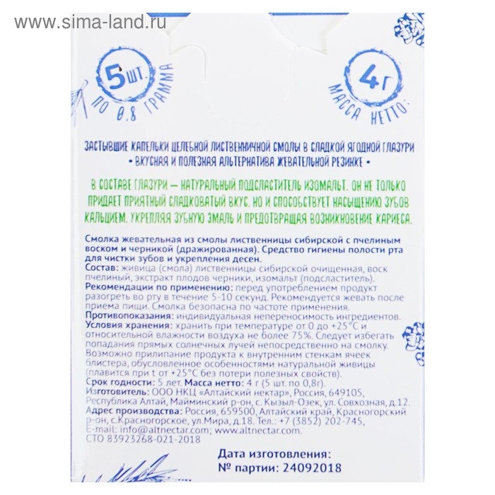 Смолка жевательная &laquo;Живица Сибирская&raquo; в глазури без сахара с черникой и  пчелиным воском