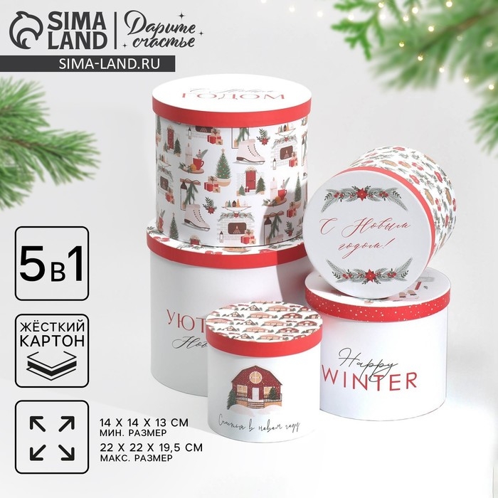 Набор подарочных коробок 5 в 1 &laquo;Уютного Нового года&raquo;, 13 х 14‒19.5 х 22 см, Новый год