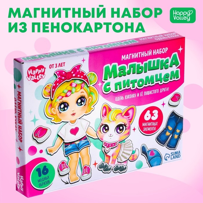 Магнитная игра &laquo;Малышка с питомцем&raquo;, в коробке