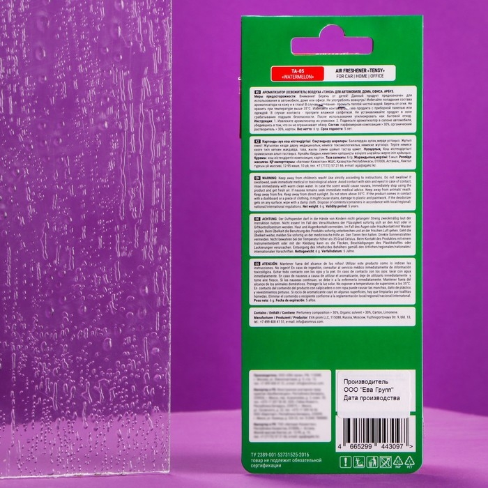 Ароматизатор подвесной Tensy картонный, Арбуз TA-05 МИКС