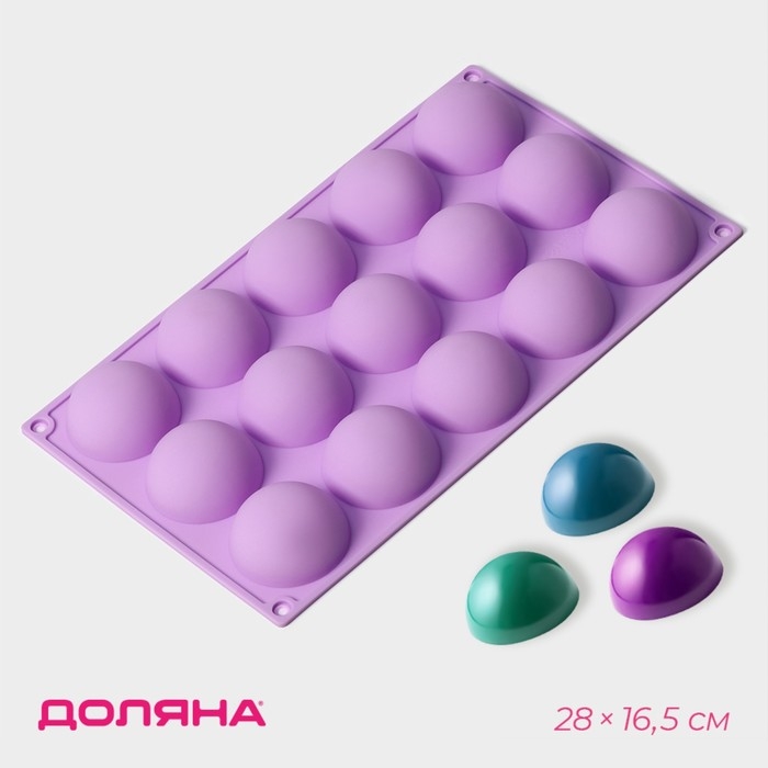 Форма для выпечки Доляна &laquo;Фигуры. Полусфера&raquo;, силикон, 28&times;16,5&times;2,3 см, 15 ячеек (d=4,9 см), цвет сиреневый
