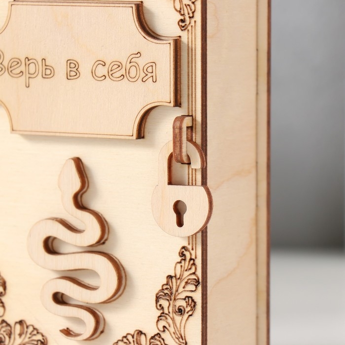 Копилка-книга "Змея. Верь в себя" 13,5х9х4,5 см