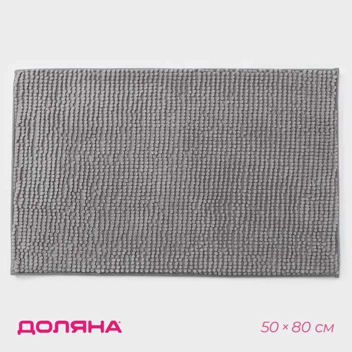 Коврик для дома Доляна &laquo;Букли&raquo;, 50&times;80 см, цвет светло-серый