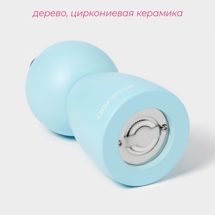 Мельница для специй "Облако" 13,2 см, цвет голубой