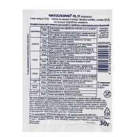 Биопрепарат от бактериальных и грибных болезней растений Фитоспорин-М, 30 г