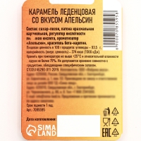 Леденцы "Приободрин" со вкусом апельсина, 16 г