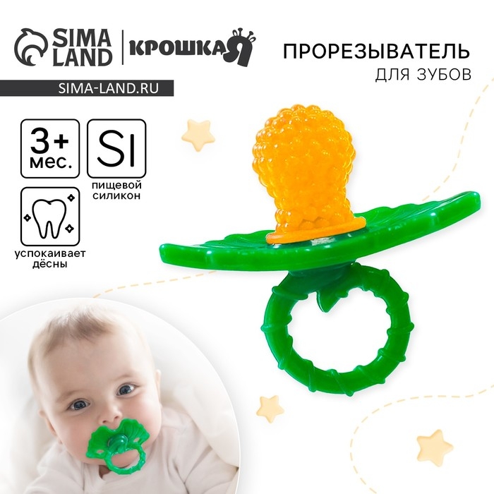 Прорезыватель силиконовый &laquo;Ягодка-пустышка&raquo;, цвет желтый, Крошка Я
