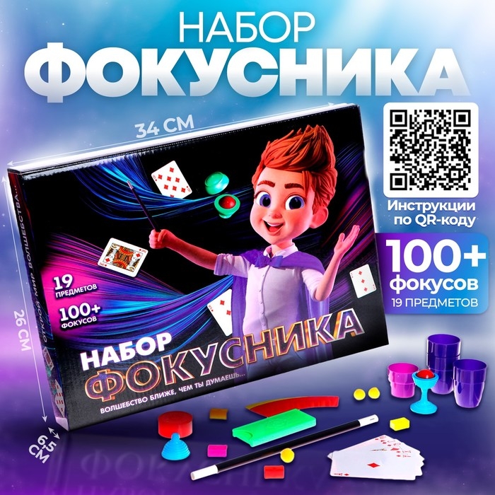 Фокусы &laquo;Набор фокусника&raquo;, 100+ фокусов
