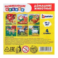 Кубики &laquo;Домашние животные&raquo;, картон, 4 штуки, по методике Монтессори