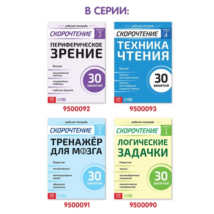 Рабочая тетрадь по скорочтению &laquo;Периферическое зрение&raquo;, 52 стр.