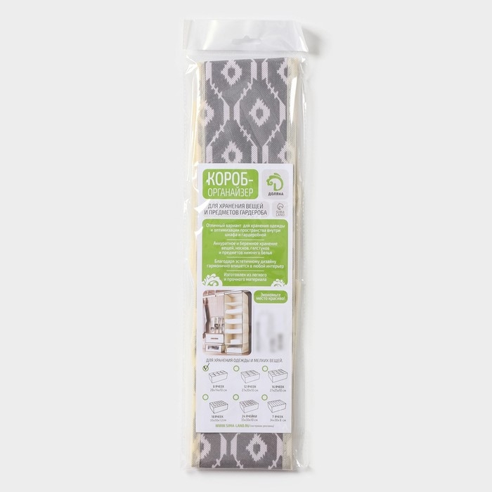 Органайзер для хранения белья Доляна &laquo;Ромбы&raquo;, 8 ячеек, 28&times;14&times;10 см, цвет серый