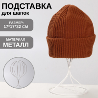 Подставка для шапок 17&times;17&times;32 см, h= 32, цвет белый