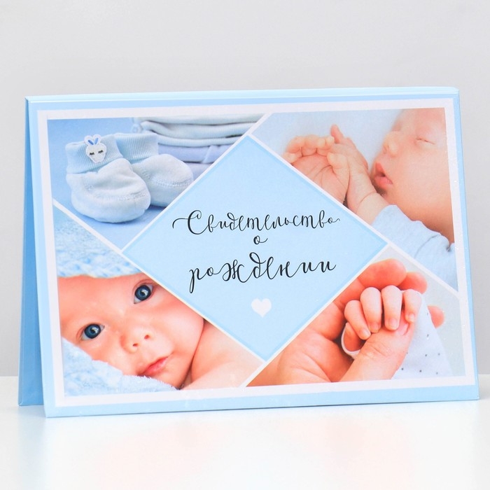 Папка для свидетельства о рождении &laquo;Коллаж для мальчика&raquo;, А5