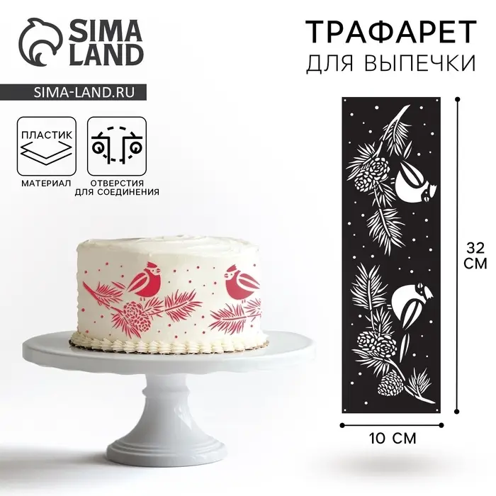 Трафарет для торта новогодний &laquo;Птички&raquo;, 32&times;10 см, пластик