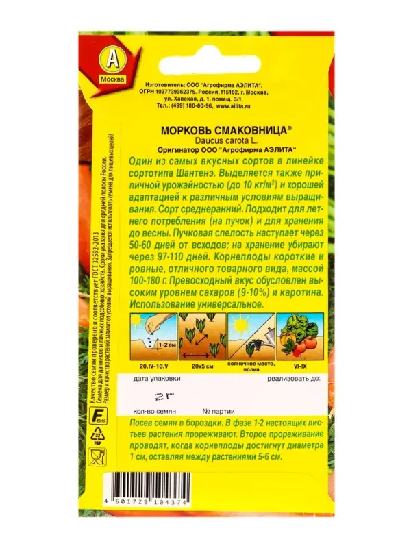 Семена Морковь Смаковница , Ц/П,2 г