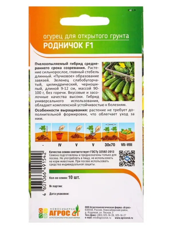 Семена Огурец "Родничок" F1 10 шт