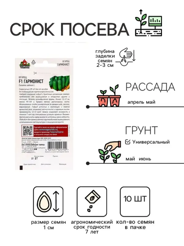 Семена Огурец Гармонист F1 10 шт. Уд. с. корнишон