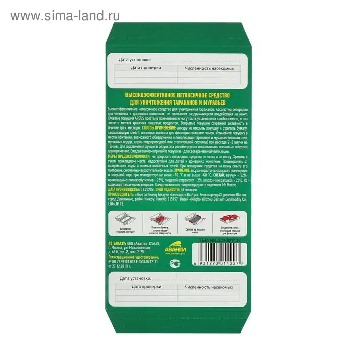 Клеевая ловушка ARGUS PROF от тараканов и муравьев, 1 шт