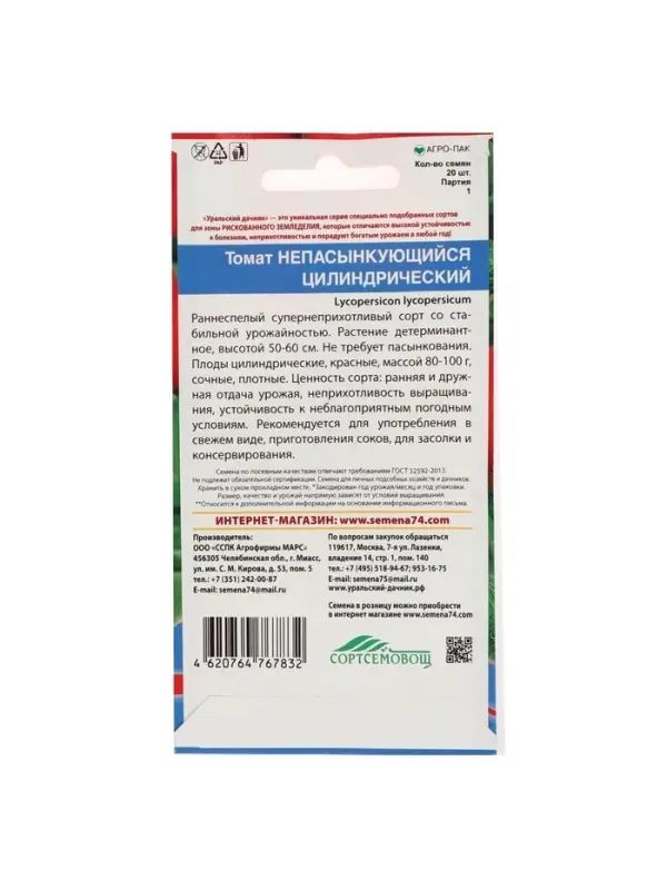 Набор семян Томат "Непасынкующийся Цилиндрический" низкорослый, 5 шт.