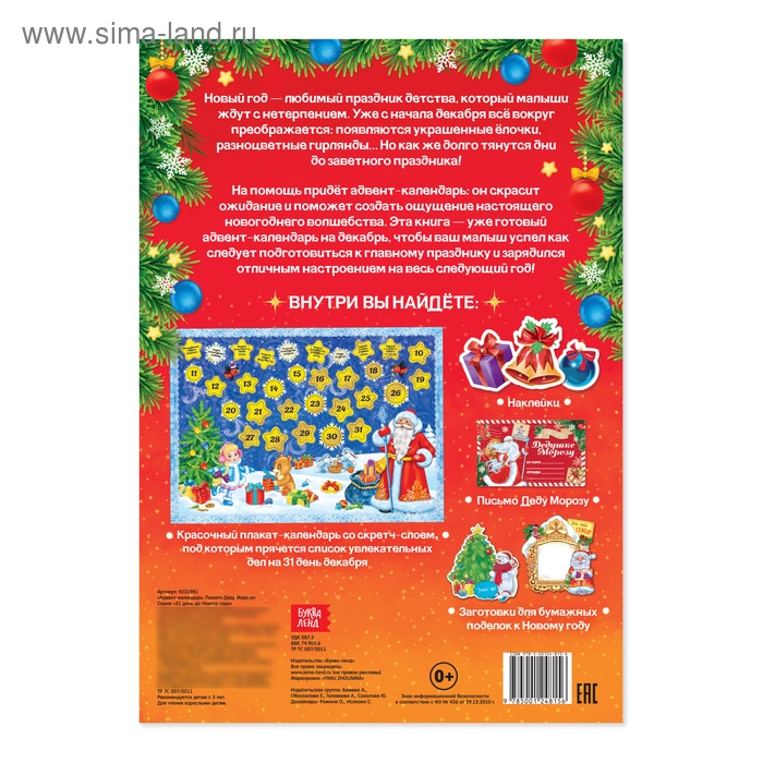 Книжка с наклейками &laquo;Адвент-календарь. Помоги Деду Морозу&raquo;, со стирающимся слоем, формат А4, 24 стр.