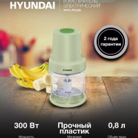 Измельчитель электрический HYC-P3128 0.8л. 350Вт