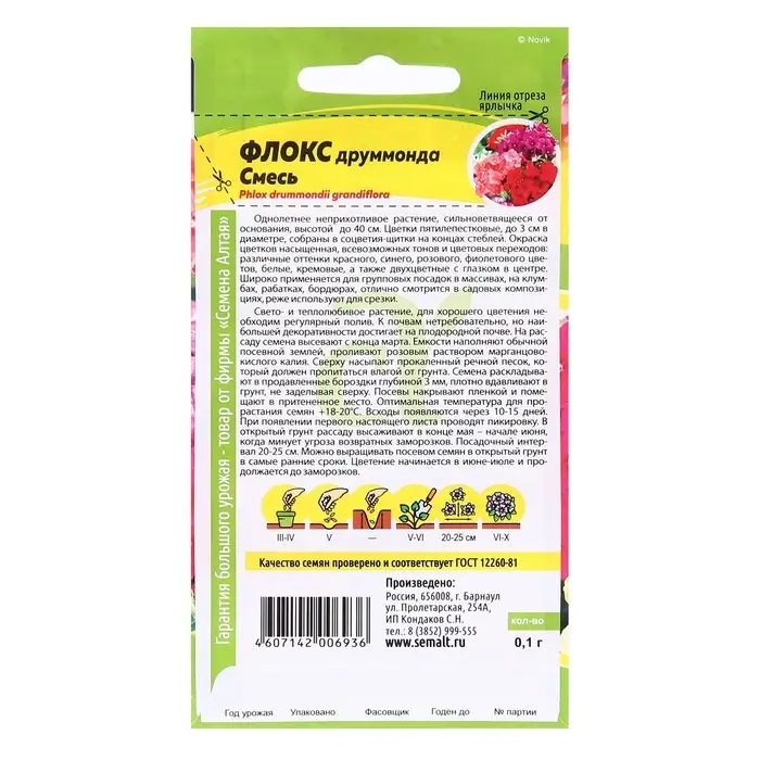 Семена цветов Флокс друммонда, Смесь окрасок, ц/п, 0,1 г