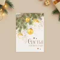 Открытка с новым годом на акварельном картоне &laquo;Счастья в Новом году&raquo;, игрушки, тиснение, 11.8 х 16.4 см