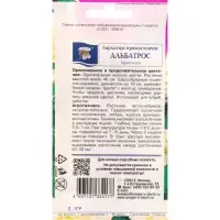 Набор семян Бархатцы прямостоячие "Альбатрос", махровые, 5 шт.
