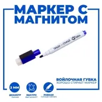 Маркер на водной основе с магнитом и губкой, синий