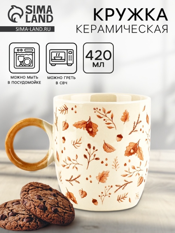 Кружка керамическая Дорого внимание &laquo;Листья&raquo;, 420 мл