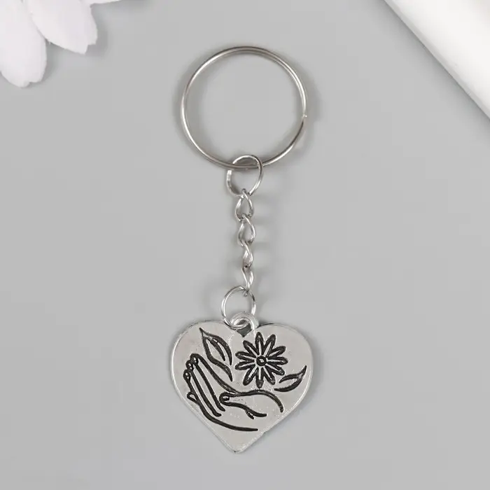 Брелок металл "Ромашка в руке - Сердце" 2,3х2,5 см