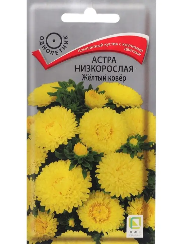 Семена цветов Астра низкорослая "Желтый ковер", 0,2 г