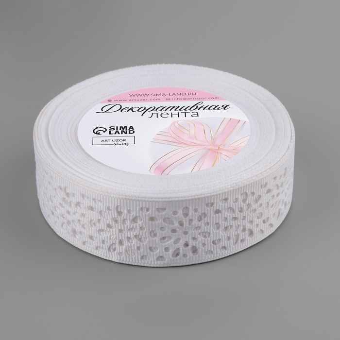 Лента декоративная, репсовая, ажурная, 25 мм &times; 9,1 &plusmn; 0,5 м, цвет белый