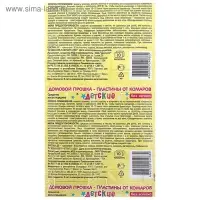 Пластины от комаров детские &laquo;Спокойной ночи малыш&raquo;, с эвкалиптом, 10 шт.