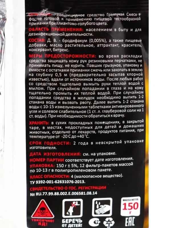 Тесто-брикеты Родентицидная приманка "Крысам Смерть" 150гр