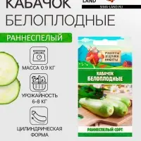 Семена Кабачок "Белоплодные", 1 г