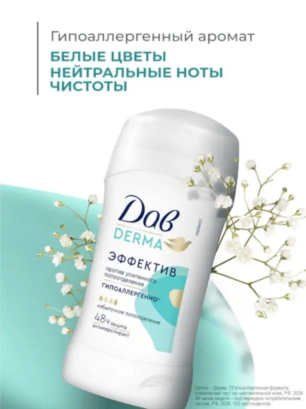 Дезодорант женский гипоаллергенный "Дав" против сильного пота, 40 мл