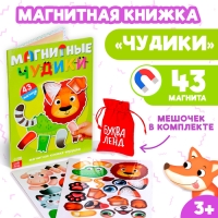 Книжка- игрушка &laquo;Магнитные чудики&raquo;