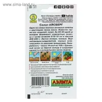 Семена Салат Айсберг кочанный, 0,5 г