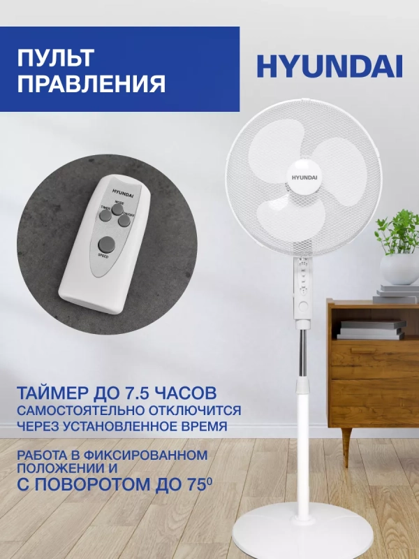 Напольный вентилятор, 16" белый с пультом Д У H-SF16-RC02