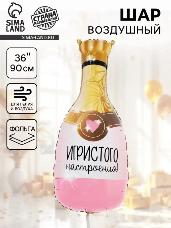 Воздушный шар фольгированный 36" &laquo;Игристого настроения. Фигруный&raquo;