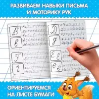 Прописи &laquo;Первые уроки письма&raquo;, 20 стр.