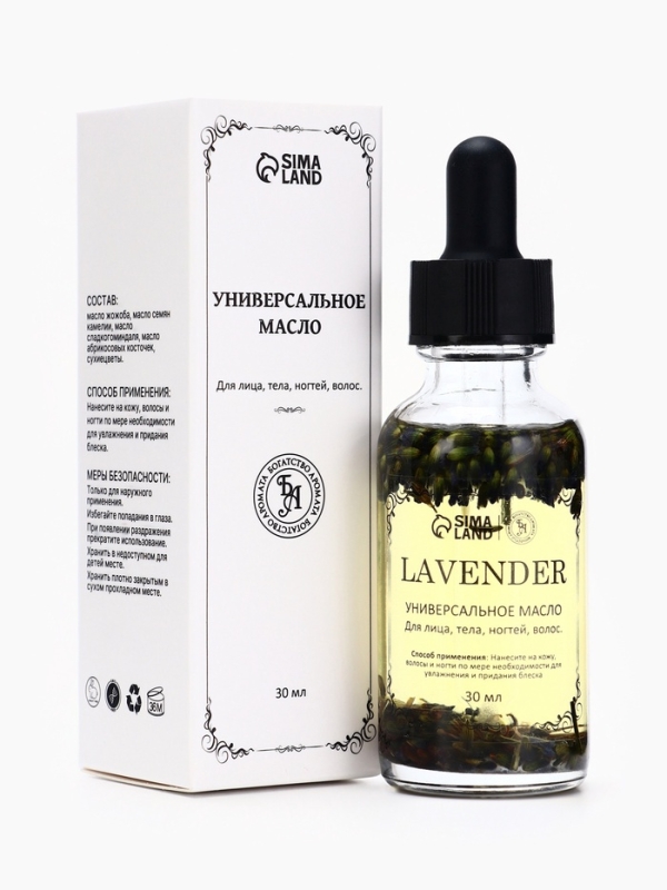 Эфирное масло "Лаванда", 30 мл, в коробке