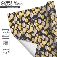 Бумага упаковочная крафтовая &laquo;Дарю праздник&raquo;, 50 х 70 см