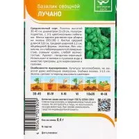 Семена Базилик "Лучано" 0,4 г