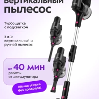 Вертикальный беспроводной пылесос КТ-5388 - 300 Вт
