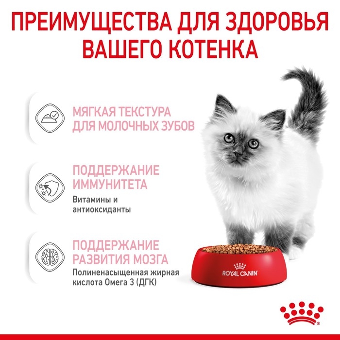 Влажный корм RC Kitten Instinctive для котят, в соусе, пауч, 85 г