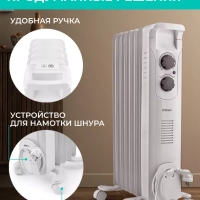 Масляный обогреватель для дома - радиатор 7 секций 1500 Вт