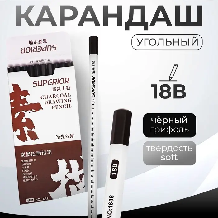 Карандаш угольный чёрный 18 В, корпус светло-серый